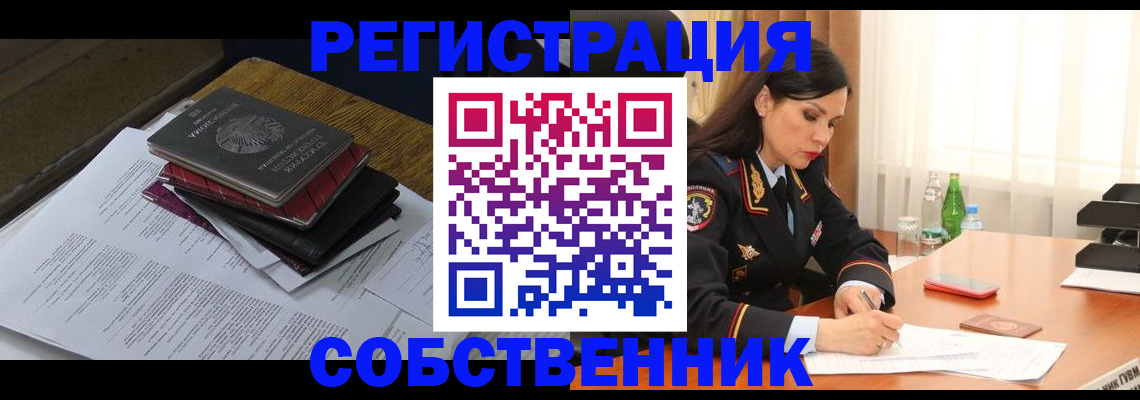 временная регистрация купить в Сельцо