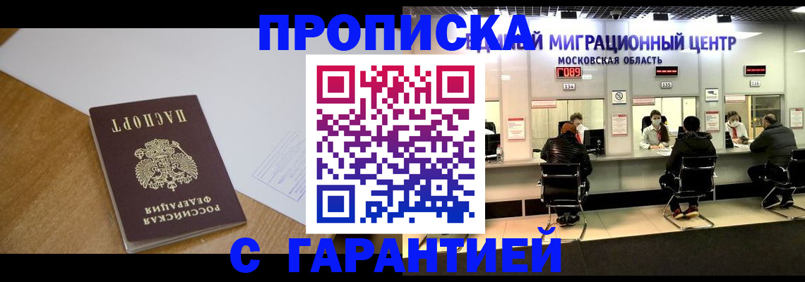 временная регистрация для всех в Сельцо