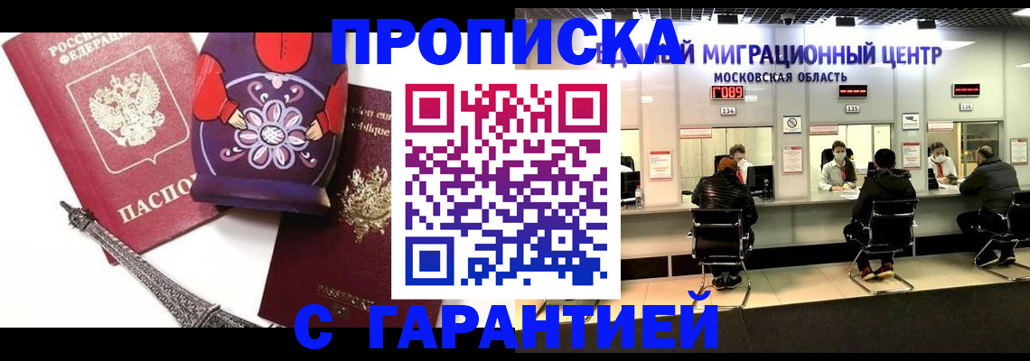 прописка штамп в Сельцо